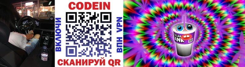 Codein напиток Lean (лин)  Нововоронеж 